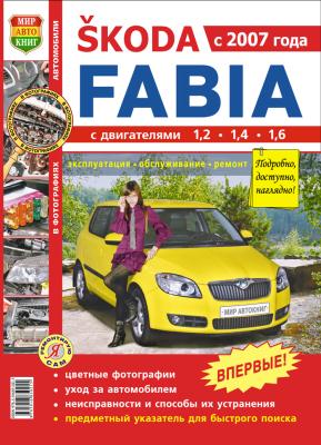 Печатная продукция SKODA FABIA C2007Г. (ЦВ.ФОТО) .