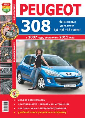 Печатная продукция PEUGEOT 308 C 2007Г., РЕСТАЙЛИНГ 2011Г. (ЦВ.ФОТО) .