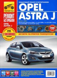 Печатная продукция OPEL ASTRA J (С 2009) .