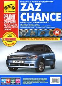 Печатная продукция ZAZ CHANCE C 2009 Г /DAEWOO/ZAZ/CHEVROLET LANOS C 2007 Г .