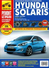 Печатная продукция HYUNDAI SOLARIS .