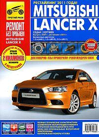 Печатная продукция MITSUBISHI LANCER X СЕД .