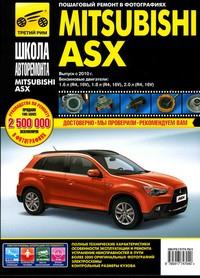 Печатная продукция MITSUBISHI ASX С 2010 Г .