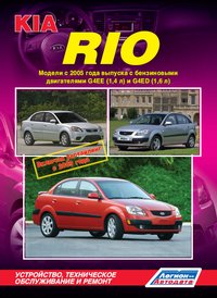 Печатная продукция KIA RIO C 2005 Г .