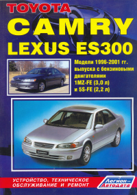 Печатная продукция TOYOTA CAMRY, LEXUS ES300 .