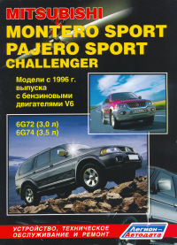 Печатная продукция MITSUBISHI MONTERO SPORT (PAJERO SPORT, CHALLENGER) .