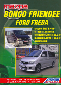 Печатная продукция MAZDA BONGO FRIENDEE .