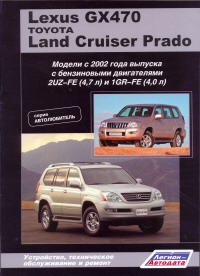 Печатная продукция LEXUS GX470, LAND CRUISER PRADO 120 (4 .