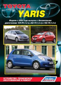 Печатная продукция TOYOTA YARIS С 2005 Г .