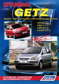 Печатная продукция HYUNDAI GETZ C 2002Г .