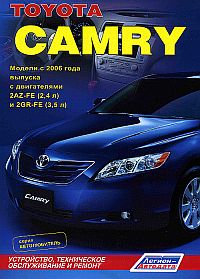 Печатная продукция TOYOTA CAMRY С 2006 Г .