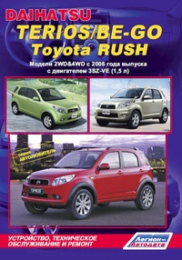 Печатная продукция DAIHATSU TERIOS/ BE-GO/ TOYOTA RUSH СЕРИЯ АВТОЛЮБИТЕЛЬ .