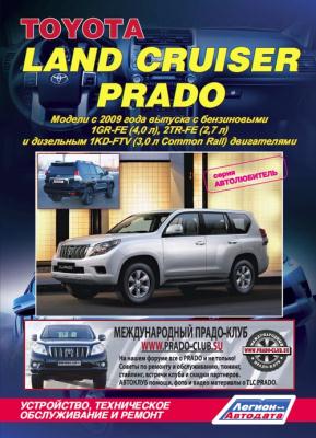 Печатная продукция TOYOTA LAND CRUISER PRADO C 2009 Г .