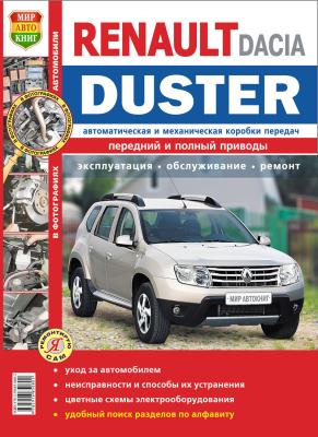 Печатная продукция RENAULT DUSTER С 2011Г. (ЦВ.ФОТО) .