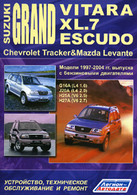 Печатная продукция SUZUKI GRAND VITARA/ESCUDO/XL-7 SUZUKI GRAND.