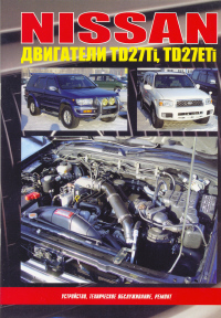 Печатная продукция NISSAN ДВИГАТЕЛИ TD27TI, TD27ETI NISSAN.