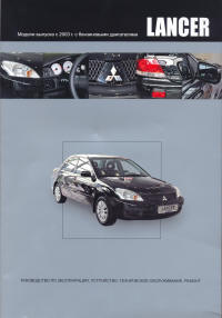 Печатная продукция MITSUBISHI LANCER С 2003 ГОДА MITSUBISHI LANCER 2003 - 2007.