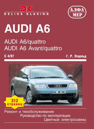 Печатная продукция AUDI A6 .