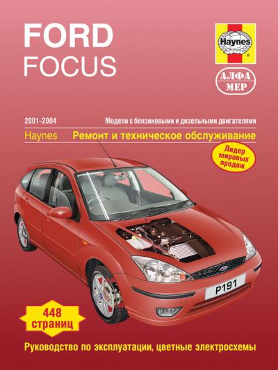 Печатная продукция FORD FOCUS .