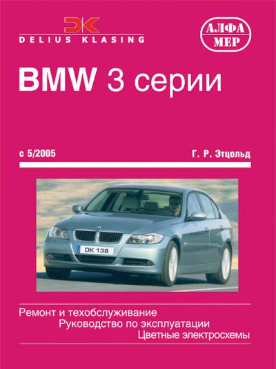 Печатная продукция BMW 3 СЕРИИ .