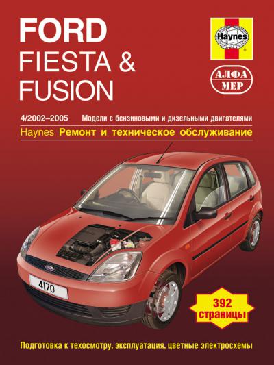 Печатная продукция FORD FIESTA & FUSION .