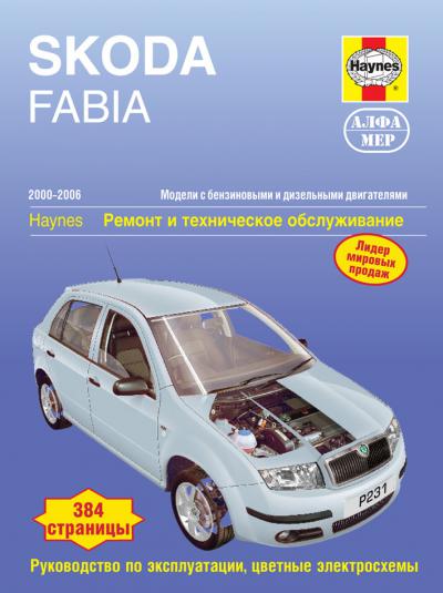 Печатная продукция SKODA FABIA .