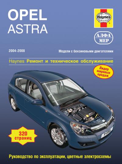 Печатная продукция OPEL ASTRA .