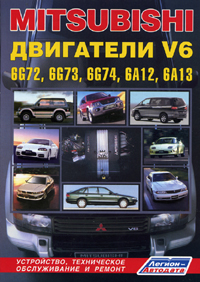 Печатная продукция MITSUBISHI ДВИГАТЕЛИ  V6 (6G72, 6G73, 6G74, 6A12, 6A13) .