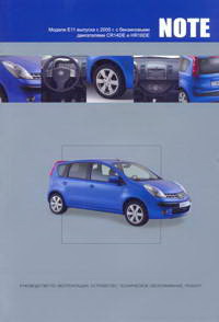 Печатная продукция NISSAN NOTE .