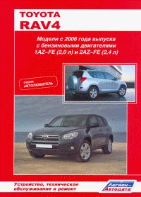 Печатная продукция TOYOTA RAV4 С 2006 ГОДА СЕРИЯ АВТОЛЮБИТЕЛЬ .