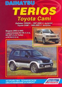 Печатная продукция DAIHATSU TERIOS / TOYOTA CAMI .