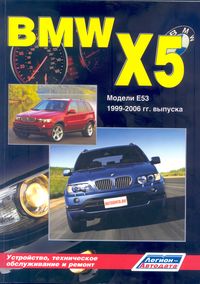 Печатная продукция BMW X5 МОДЕЛИ E53 .