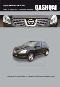 Печатная продукция NISSAN QASHQAI .