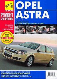 Печатная продукция OPEL ASTRA (С 2004) OPEL ASTRA.