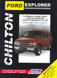 Печатная продукция FORD EXPLORER, RANGER, SPLASH, MERCURY MOUNTAINEER (CHILTON) FORD EXPLORER.