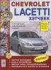 Иконка:Печатная продукция CHEVROLET LACETTI ХЭТЧБЕК С 2004Г. (ЦВ.ФОТО) .