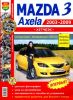 Иконка:Печатная продукция MAZDA 3 ХЭТЧБЕК 2003-2009Г. (ЦВ.ФОТО) .