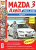 Иконка:Печатная продукция MAZDA 3 СЕДАН 2003-2009Г. (ЦВ.ФОТО) .