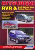 Иконка:Печатная продукция MITSUBISHI RVR/RVR SPORTS GEAR/SPACE RUNNER .