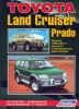 Иконка:Печатная продукция TOYOTA LAND CRUISER J90 - PRADO (БЕНЗ .