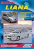 Иконка:Печатная продукция SUZUKI LIANA МОДЕЛИ  2WD&4WD  С ДВИГАТЕЛЕМ 1,6 Л (M16) .