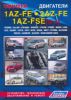 Иконка:Печатная продукция TOYOTA ДВИГАТЕЛИ 1AZ-FE, 2AZ-FE, 1AZ-FSE(D-4), 2AZ-FSE(D-4), ДОПОЛНЕНО 2010Г .