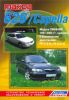 Иконка:Печатная продукция MAZDA 626/CAPELLA  МОДЕЛИ С БЕНЗНОВЫМИ ДВИГАТЕЛЯМИ 1997-2002 .