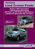 Иконка:Печатная продукция TOYOTA LAND CRUISER PRADO 120 .