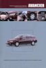 Иконка:Печатная продукция HONDA AVANCIER .