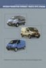 Иконка:Печатная продукция NISSAN PRIMASTAR, OPEL VIVARO , RENAULT TRAFIC .