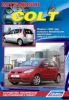 Иконка:Печатная продукция MITSUBISHI COLT  C 2004Г .