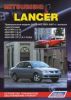 Иконка:Печатная продукция MITSUBISHI LANCER .