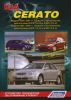 Иконка:Печатная продукция KIA CERATO 2004-09Г .