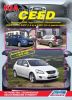 Иконка:Печатная продукция KIA CEED (C 2006 / РЕСТАЙЛИНГ С 2010) .